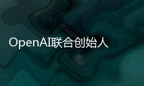 年人人工联合代理还需智能真正作用创始发挥